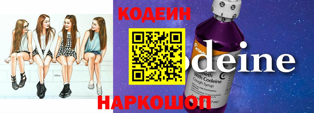 Кодеин напиток Lean (лин) Грозный