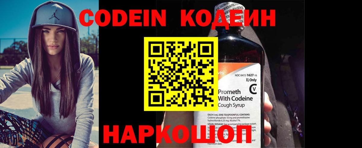 Грозный  Кодеиновый сироп Lean Purple Drank  Вход с VPN 