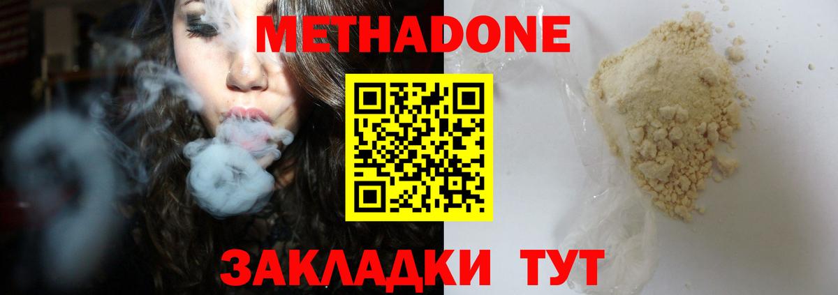 МЕТАДОН кристалл Грозный